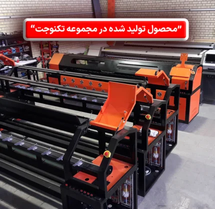 محصول تولید شده در تکنوجت